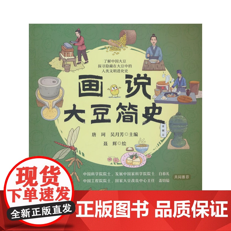 画说大豆简史高清大图