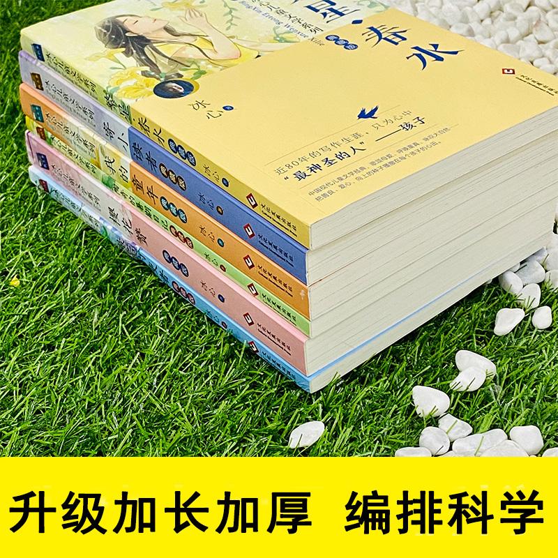 [老师推荐]冰心作品全集系列全套6册 [正版]冰心儿童文学全集6册 繁星春水原著作品三四五年级六年级小学生四年级课外书阅高清大图