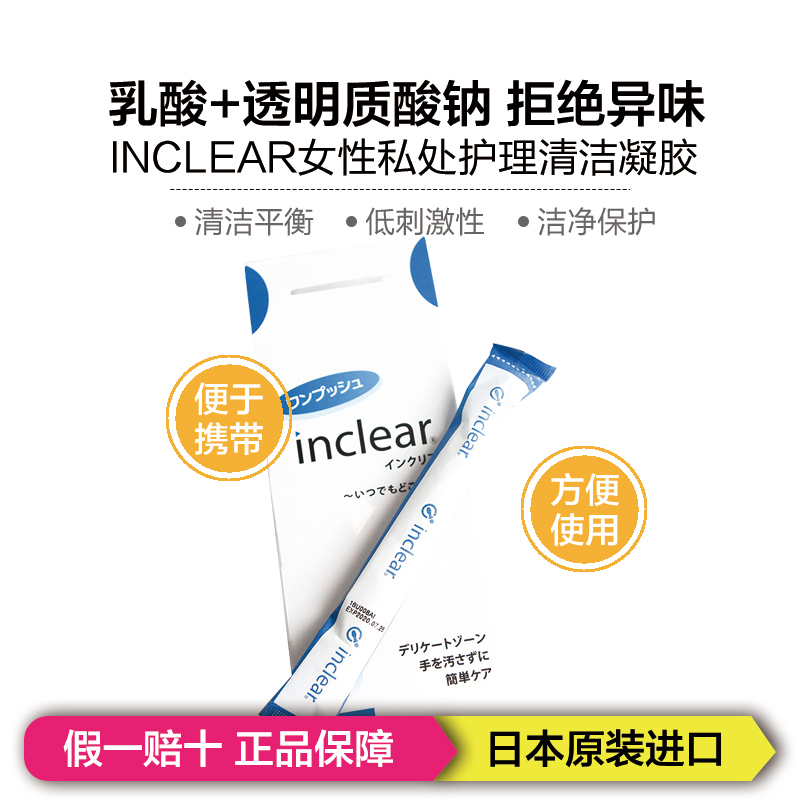 [日本进口]inclear女性抑菌乳酸菌凝胶私处护理清洁凝胶10支盒装+彩虹凝胶自然润滑悄悄使用无色无味pro粉色3支装