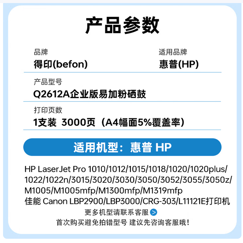 得印 大容量易加粉硒鼓 Q2612A 黑色 适用1010 1012 1015 1018 1020 1022 3015高清大图