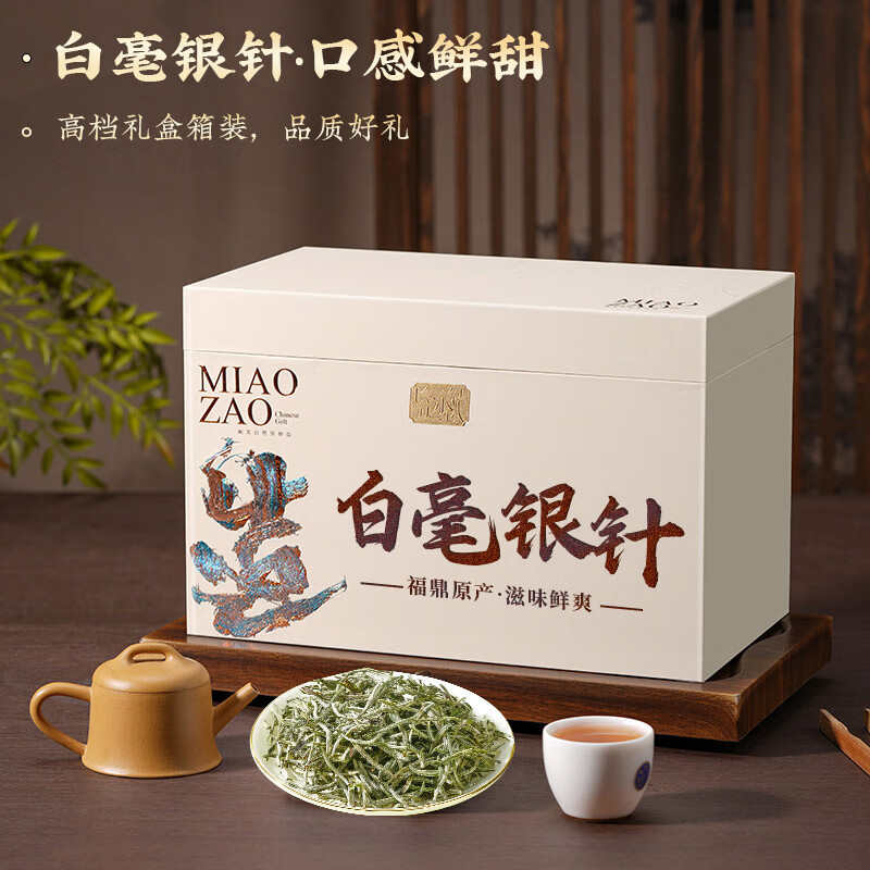 天洲溪白毫银针天洲溪白毫银针 福鼎白茶老白茶典藏版 茶叶礼盒装送长辈领导250g新老包装 随机发货