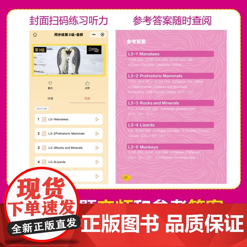 美国国家地理英语分级读物同步练第3级 儿童英语分级阅读第三级ket单词训练营英语词汇语法通用小学课外书籍高清大图