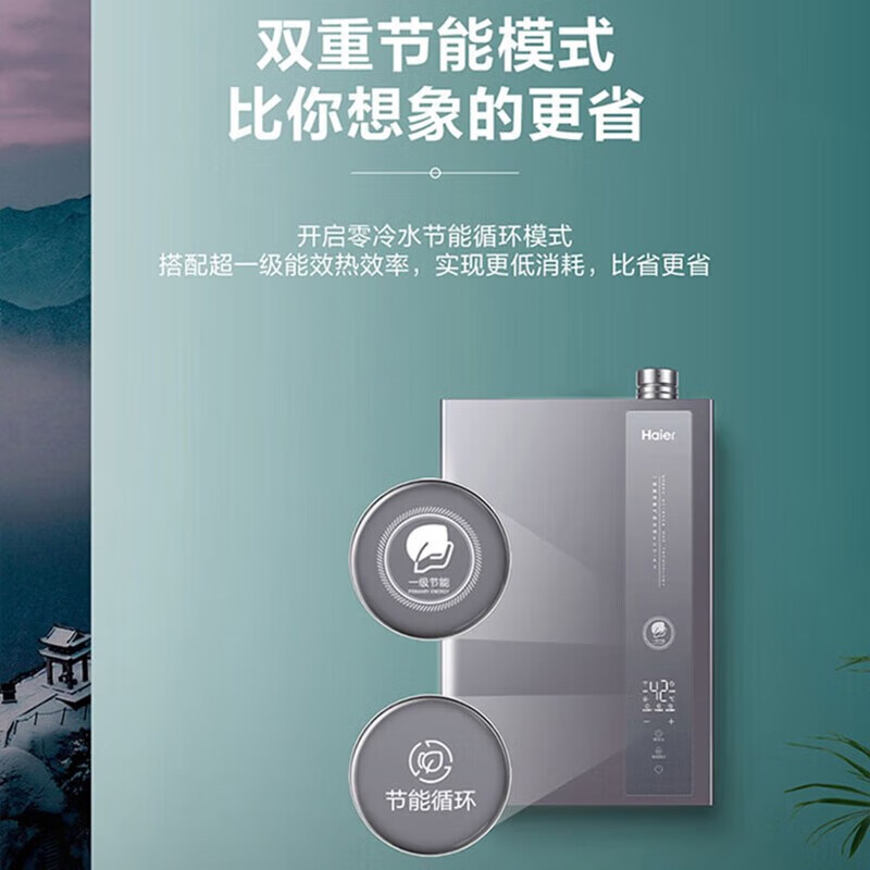 海尔 JSLQ27-16ECO-R3U1 一价全包(含150元安装包+拆机费)燃气热水器16升一级能效双增压零冷水天然气高清大图