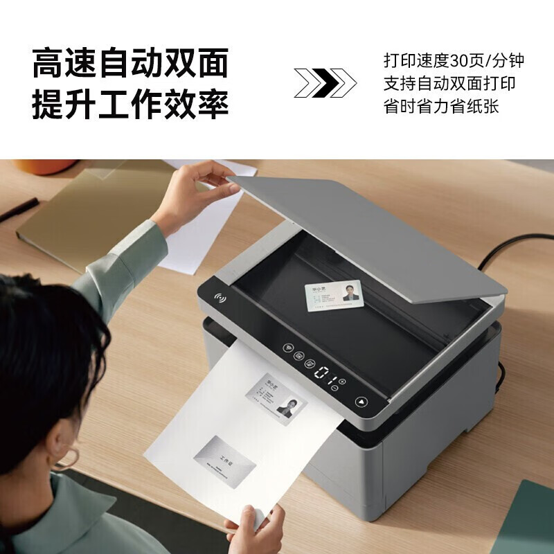 华为(HUAWEI)黑白激光多功能打印机 Pixlab B5商务办公家用无线打印复印扫描高清大图