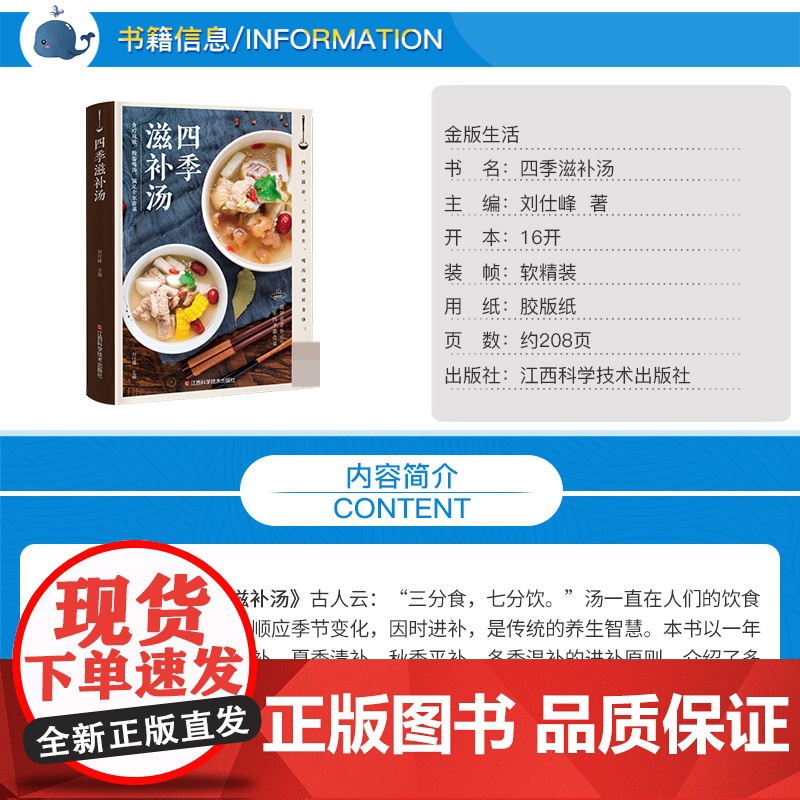 四季滋补汤煲汤书籍大全养生汤食谱营养炖汤烹饪书养生食谱高清大图