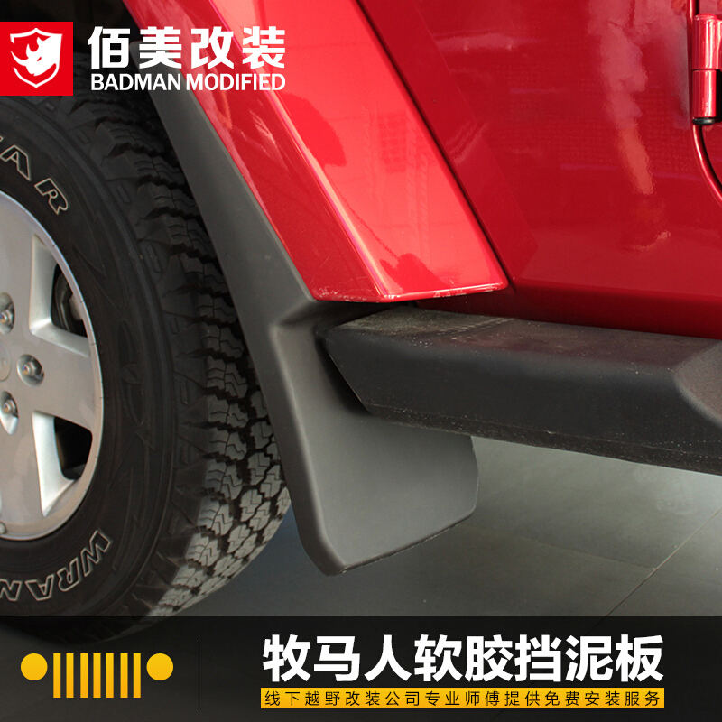 牧马人挡泥板专用于吉普JEEP牧马人改装挡泥板越野挡泥皮装饰配件