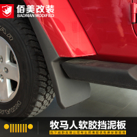 牧马人挡泥板专用于吉普JEEP牧马人改装挡泥板越野挡泥皮装饰配件