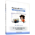 Paracraft编程入门(成为3D动画与编程能手)