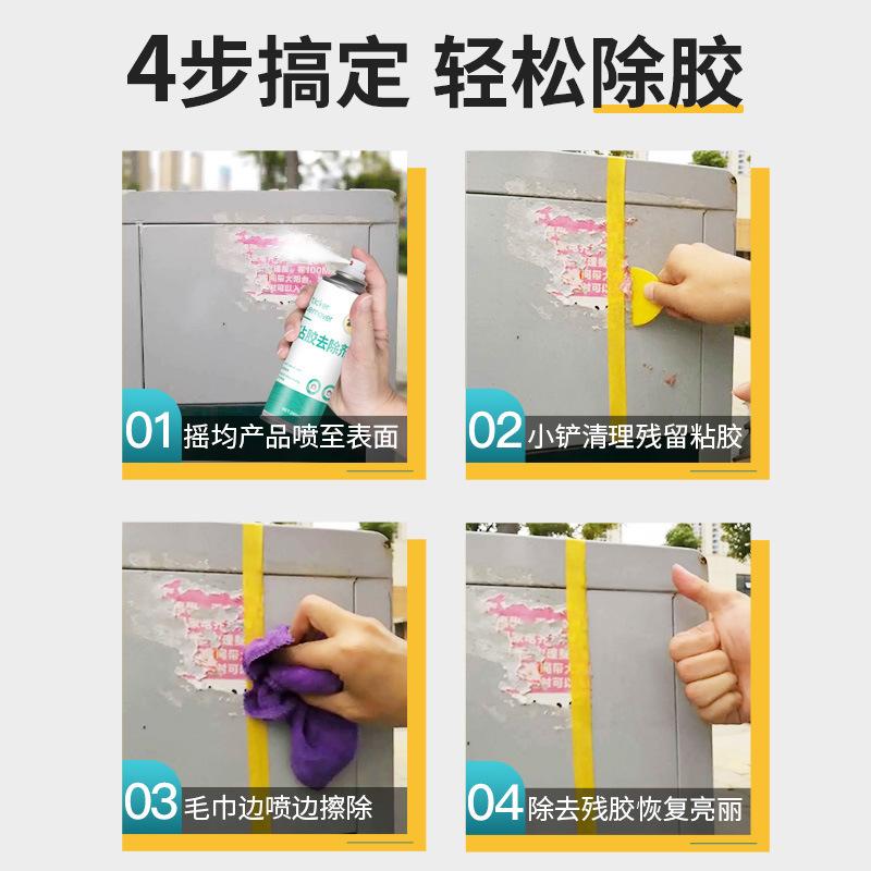 多功能粘胶去除剂汽车除胶剂清洁剂广告贴纸双面胶清洗柏油清洗剂高清大图
