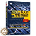 【醉染正版】跟大师学指数投资 查尔斯·埃利斯 炒股书籍新手入门炒股的智慧 k线技术分析k线擒牛术股票k线战法炒股指标从慧