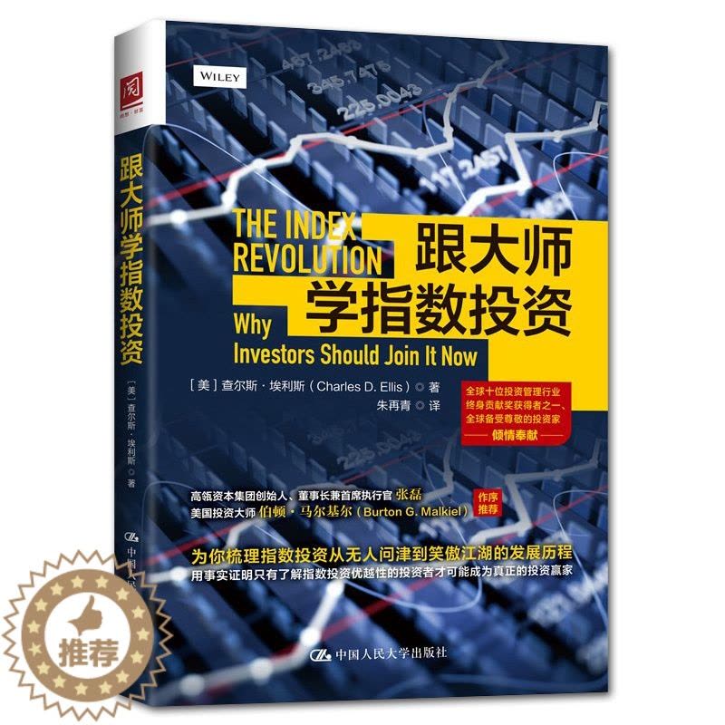 [醉染正版]跟大师学指数投资 查尔斯·埃利斯 炒股书籍新手入门炒股的智慧 k线技术分析k线擒牛术股票k线战法炒股指标从零图片