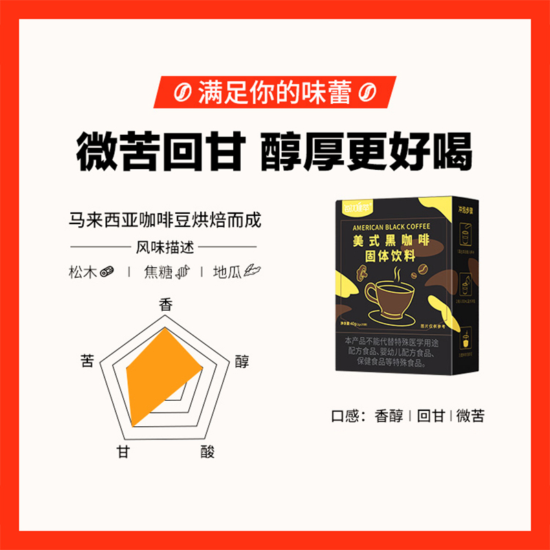 每优健萃[买2发3]美式纯黑咖啡粉健身伴侣进口咖啡粉速溶咖啡高清大图