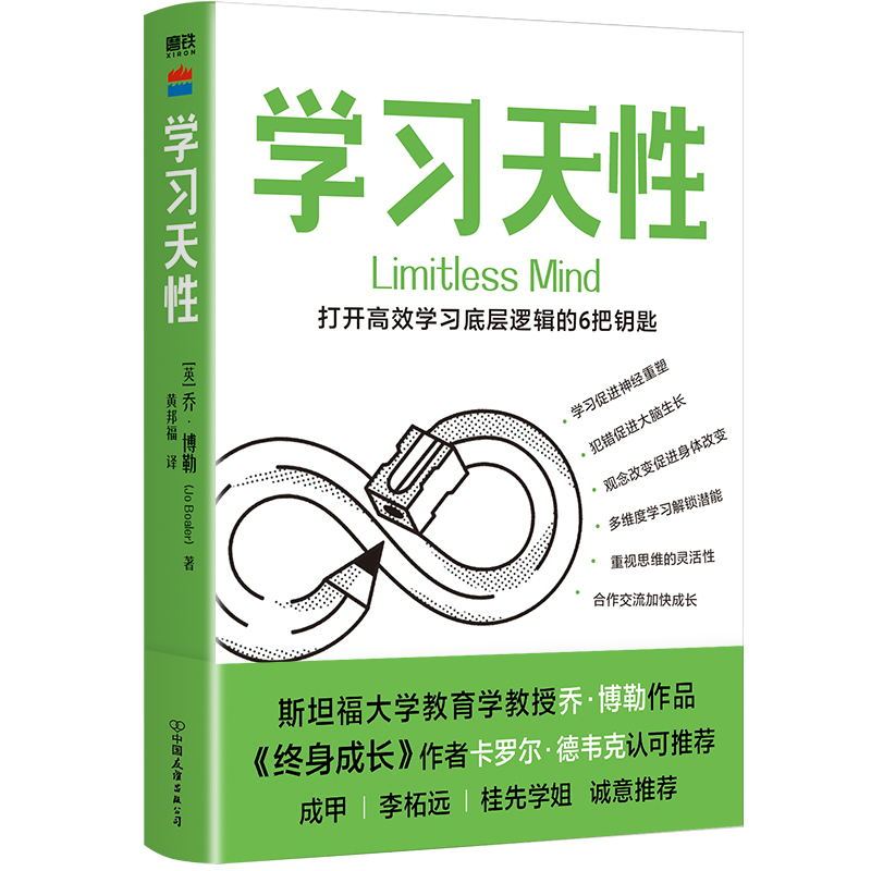 [正版]学习天性 乔·博勒数十年深度研究学习规律 结合神经学 教育学 心理学等理念 分享打开高效学习底层逻辑的6把钥