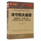 [醉染正版]舵手经典 攻守四大战技 股票期货书大全入门基础知识新手快速市场技术分析交易策略期货外汇系统k线散户炒股实