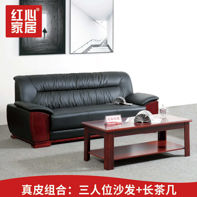 [红心家居]现代中式真皮沙发茶几组合皮艺沙发三人位客厅家用沙发