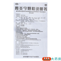 百派 胃炎宁颗粒15g 6袋 温中醒脾和胃降逆伤食引起的胃脘痛