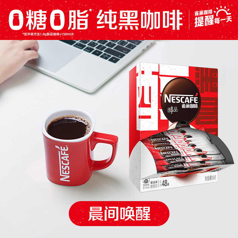 [买2送杯勺]Nestle雀巢醇品48杯 无蔗糖添加 纯咖啡1.8g*48包 速溶黑咖啡粉苦咖啡 原味咖啡粉高清大图