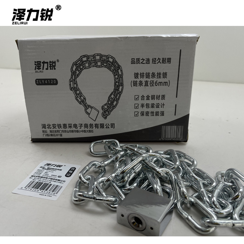 泽力锐 镀锌链条挂锁(链条直径6mm) ZLY4120 把高清大图