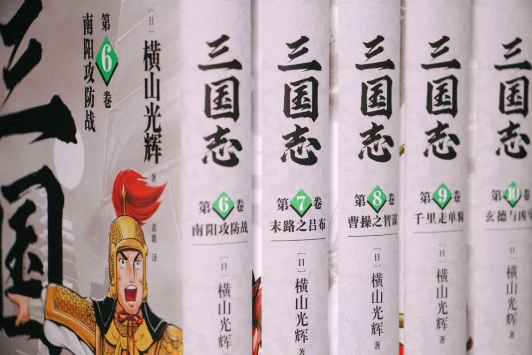 [正版] 横山光辉三国志 漫画 第二部 6-10卷 套装全5册 南阳攻防战末路吕布曹操智谋千里走单骑玄德与凶马 中高清大图