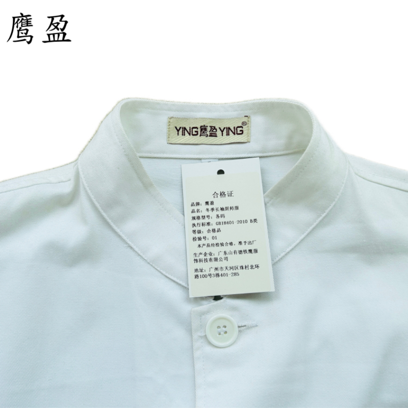 鹰盈 冬季长袖厨师服 各码 一套高清大图
