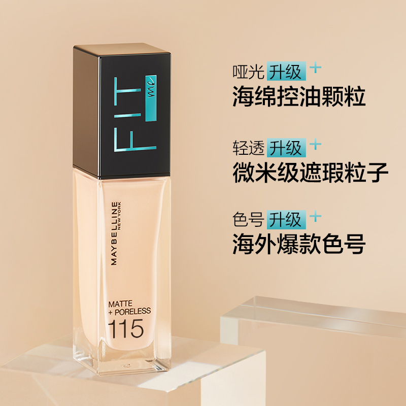 美宝莲(Maybelline)fitme定制柔雾粉底液115 30ml/遮瑕控油持久不脱妆哑光油皮亲妈 新旧包装随机发货