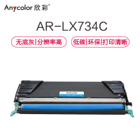 欣彩(Anycolor)C736H2CG墨粉盒 专业版 AR-LX734C蓝色4K 适用利盟LEXMARK C734