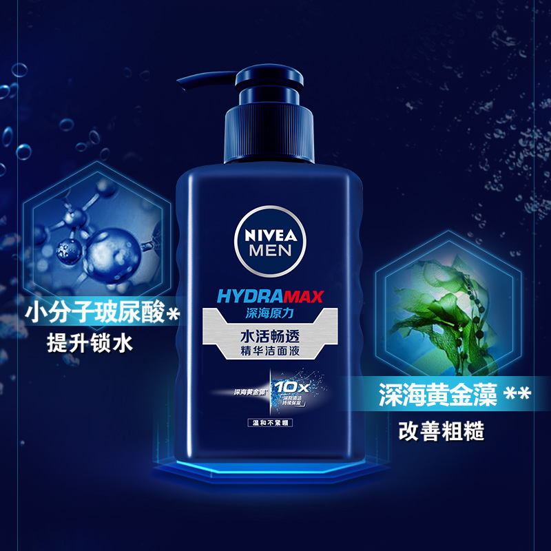 妮维雅(NIVEA)男士水活畅透精华洁面液150ml(新老包装 随机发放)洗面奶 护肤化妆品高清大图
