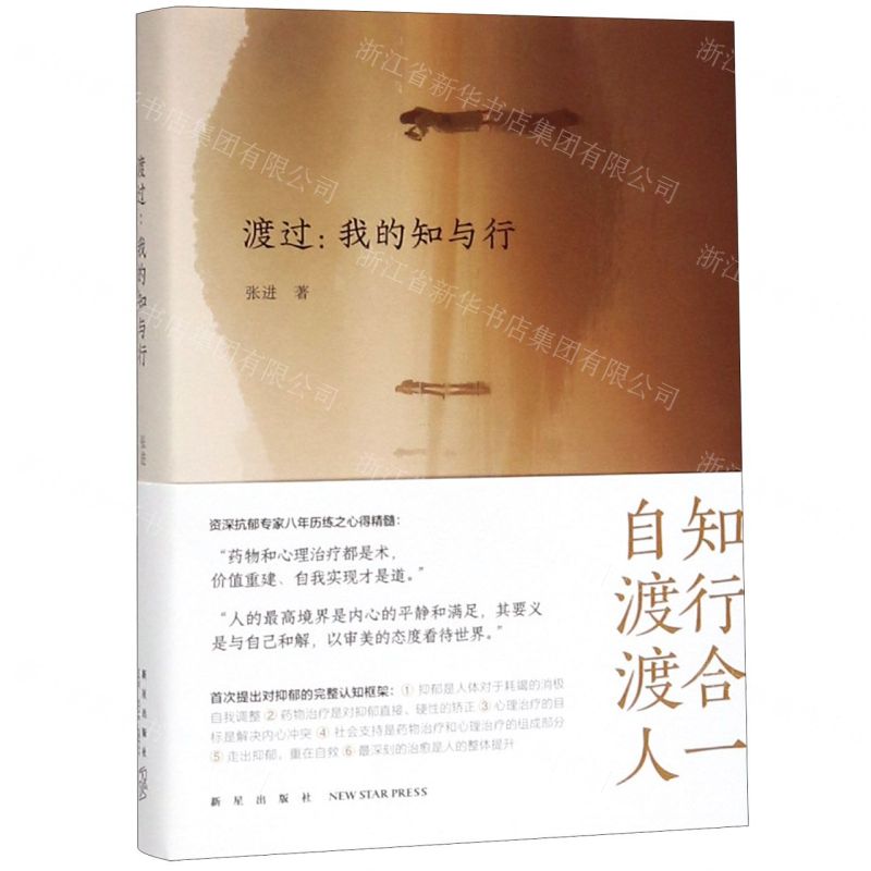 [N]渡过--我的知与行(精)-9787513337199