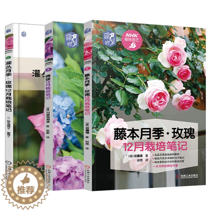 【醉染正版】㊣绣球12月栽培笔记 绣球初学者手册趣味园艺绣球栽培绣球花种植技术品种图鉴栽培月历养花技巧养护病虫害防治观赏