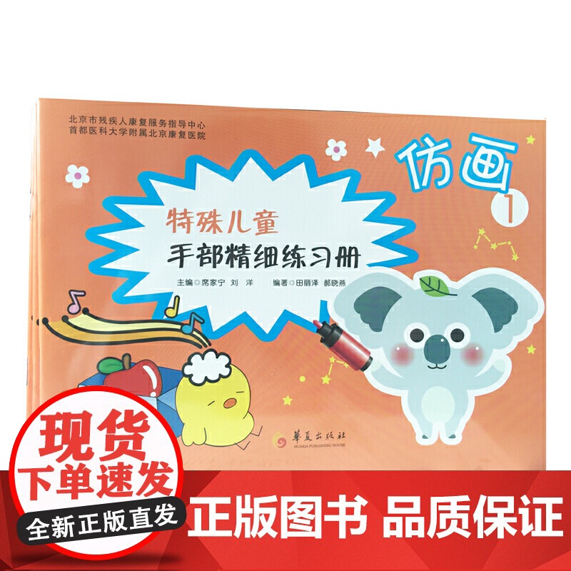 特殊儿童手部精细精细练习册?仿画高清大图