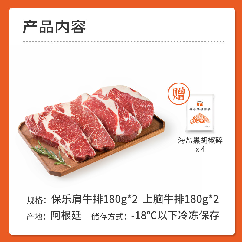 阿根廷安格斯谷饲原切牛排套餐720g上脑+保乐肩牛扒雪花牛肉生鲜
