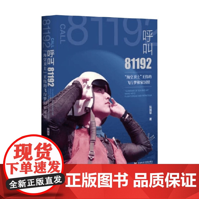 呼叫81192 阮国琴 著 传记高清大图