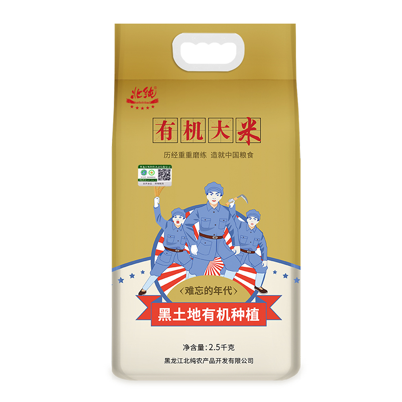 北纯 牡丹江 有机大米2.5kg 抗联