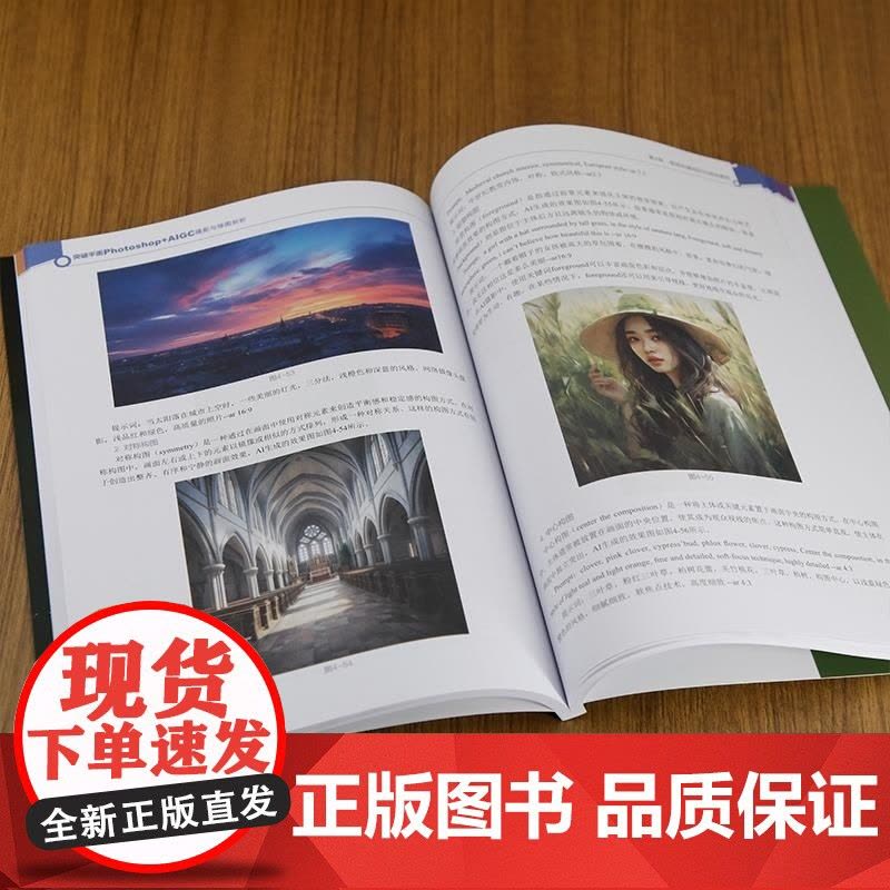 [正版新书]突破平面Photoshop+AIGC摄影与修图剖析 闫妍 刘雪松 刘雯 清华大学出版社 Photosh图片