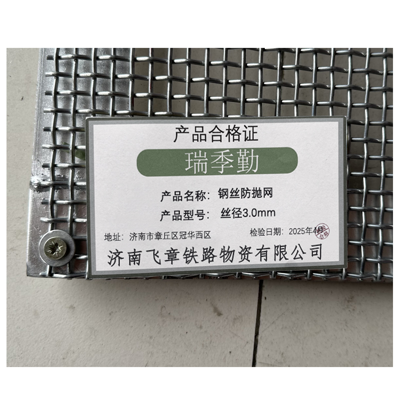 瑞季勤 钢丝防抛网 丝径3.0mm 平方米高清大图