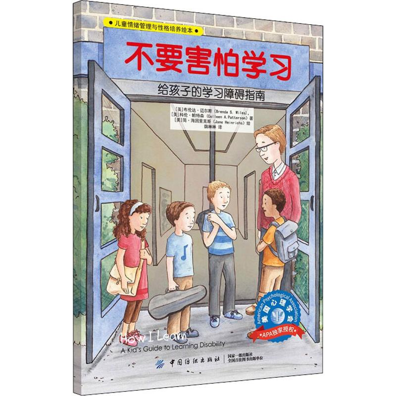 【M】不要害怕学习-9787518050239