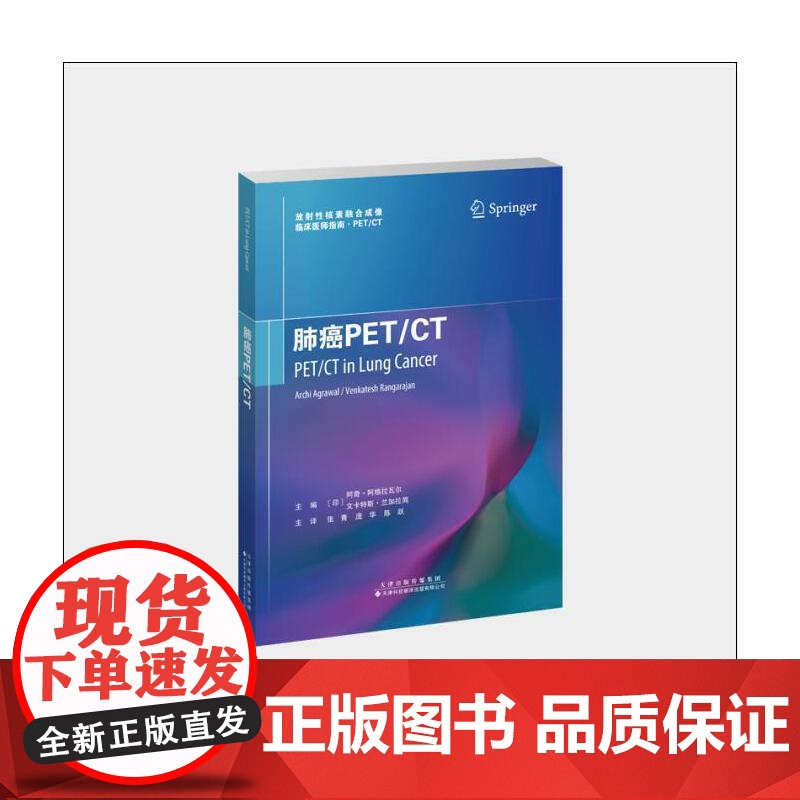 肺癌PET/CT高清大图