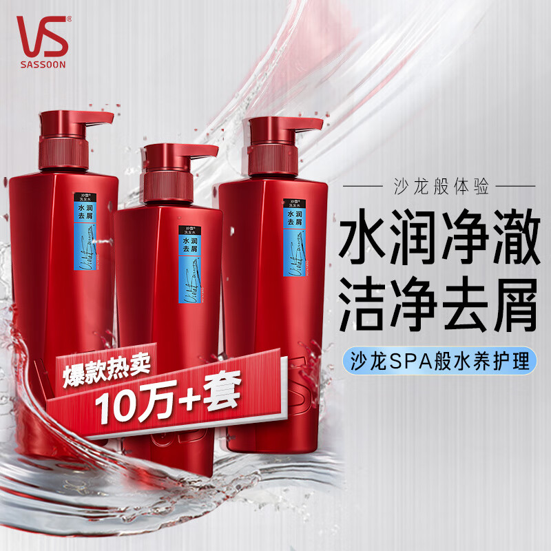 沙宣 修护水养发洗发露 大红瓶洗发水 水润去屑 400G*3