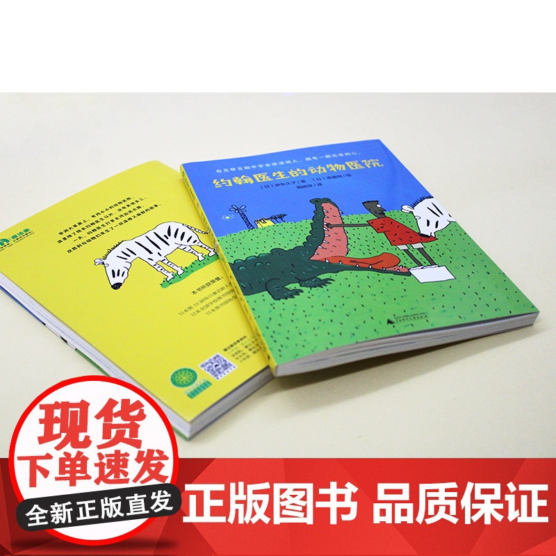 约翰医生的动物医院 2022暑假百班千人推 荐儿童文学小学生课外阅读书籍2二年级读物 广西师范大学出版社 正版高清大图