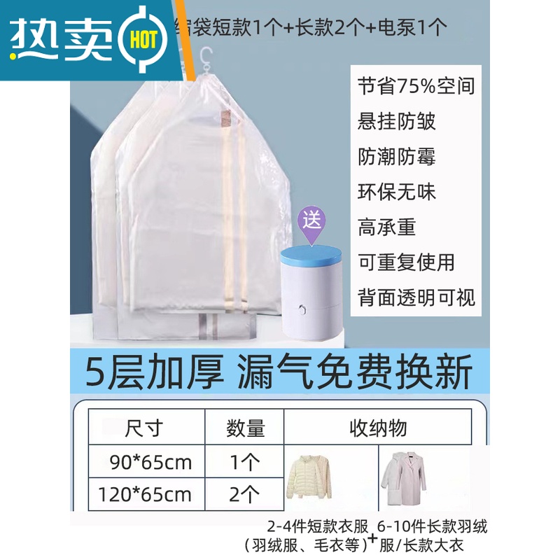 敬平吊挂式真空压缩收纳袋装羽绒服棉大衣物换季免抽空气家用整理器 挂式短款1个+长款2个+1电泵 省时省力 大号(1压缩袋高清大图