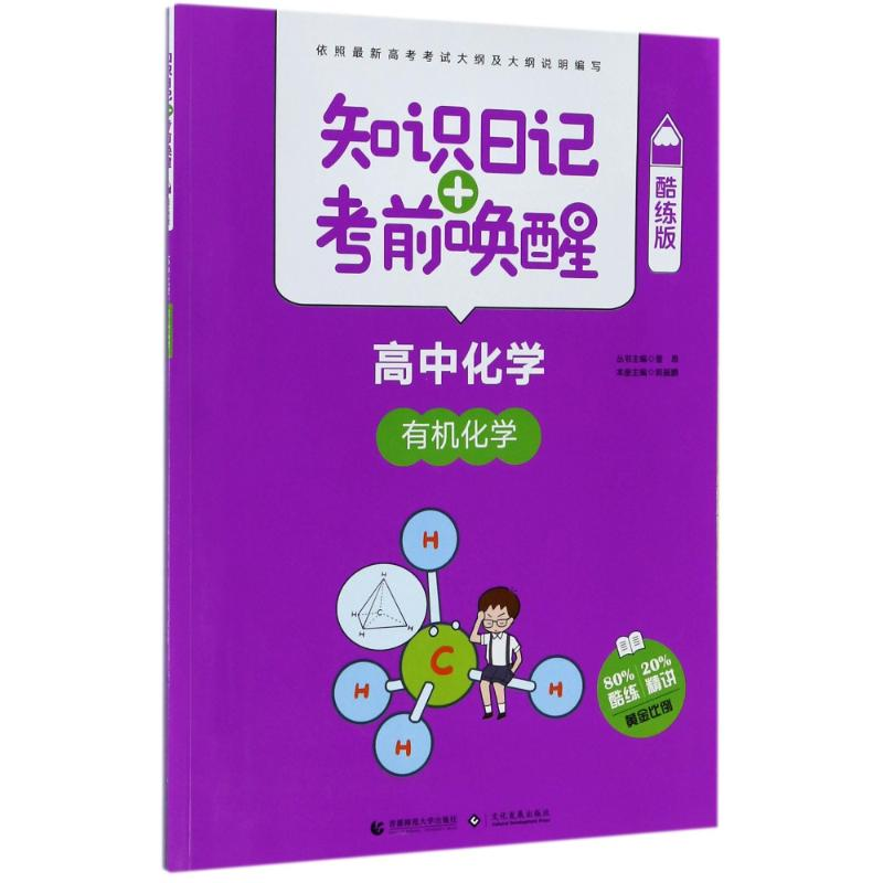 醉染图书知识日记+唤醒9787565635878