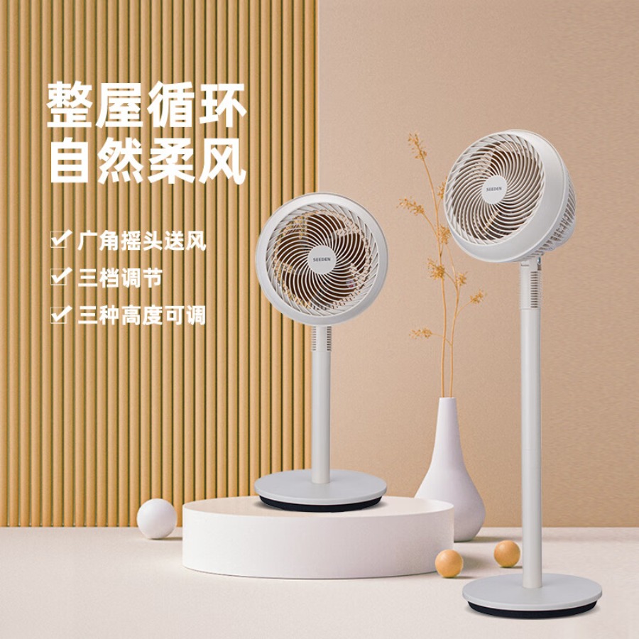 SEEDEN 7寸 立式空气循环扇 XD-1855FA高清大图
