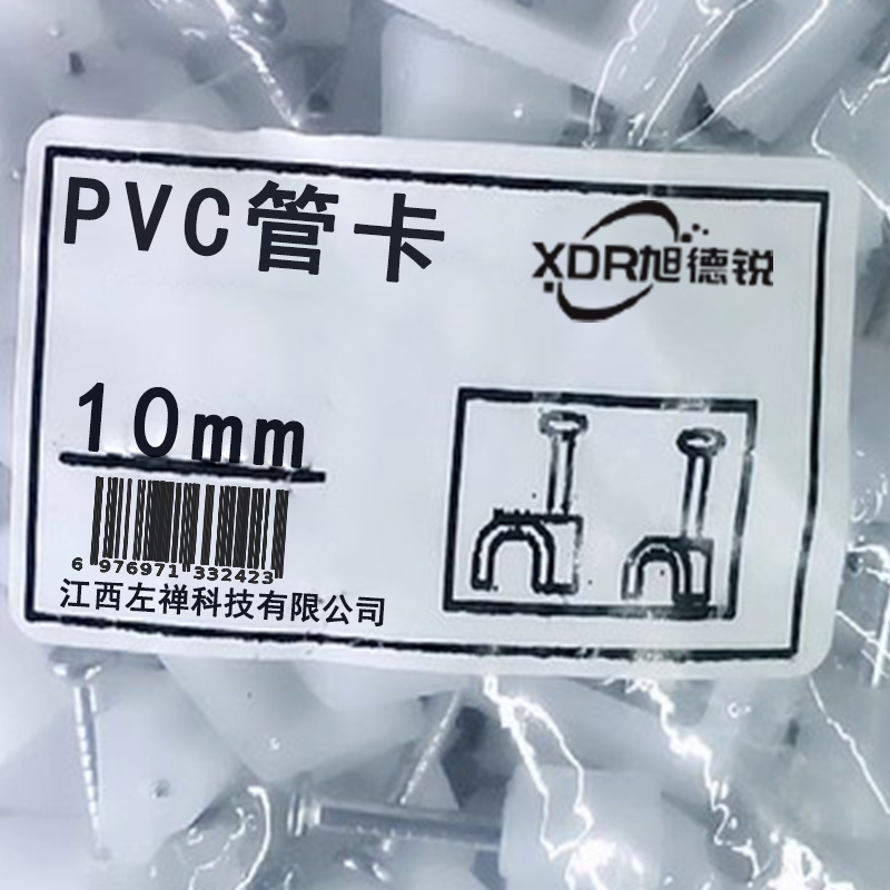 旭德锐 PVC管卡 φ10mm 100只/包高清大图
