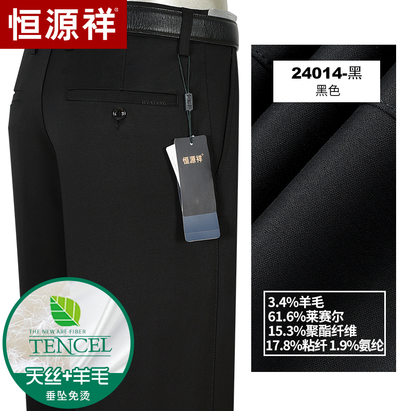 [羊毛加厚]恒源祥休闲裤男高端商务秋冬款中年宽松中老年爸爸西裤