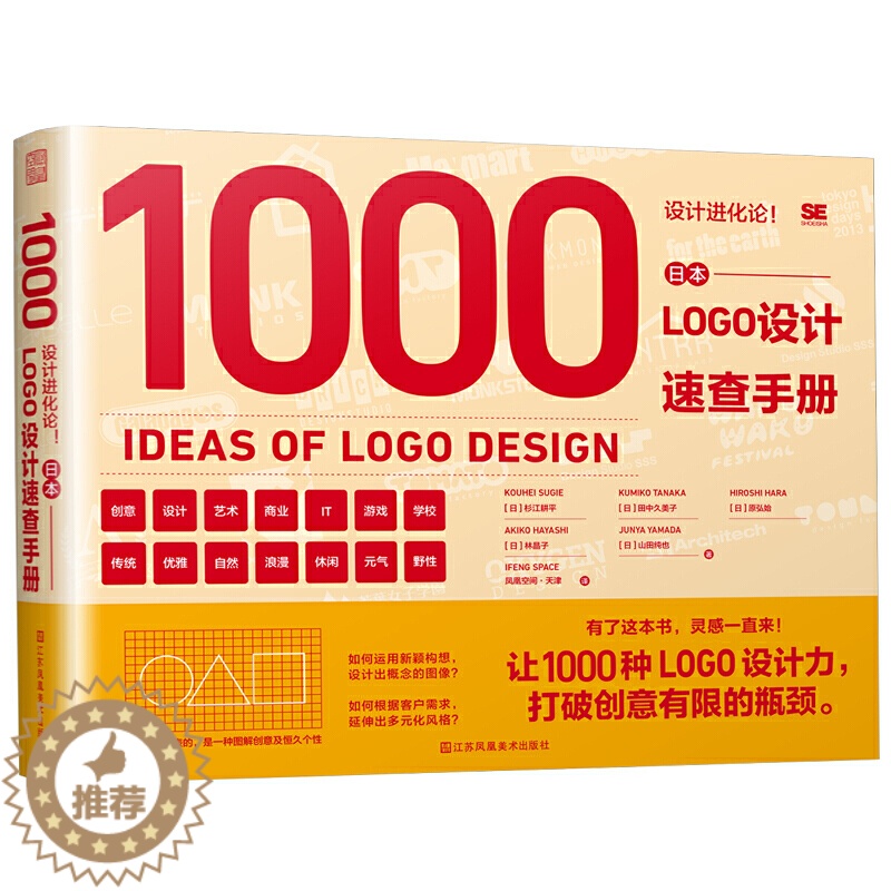 【醉染正版】设计进化论 日本LOGO设计速查手册 设计书籍 品牌设计 平面构成 色彩搭配基础 视觉版式排版 图形创意构