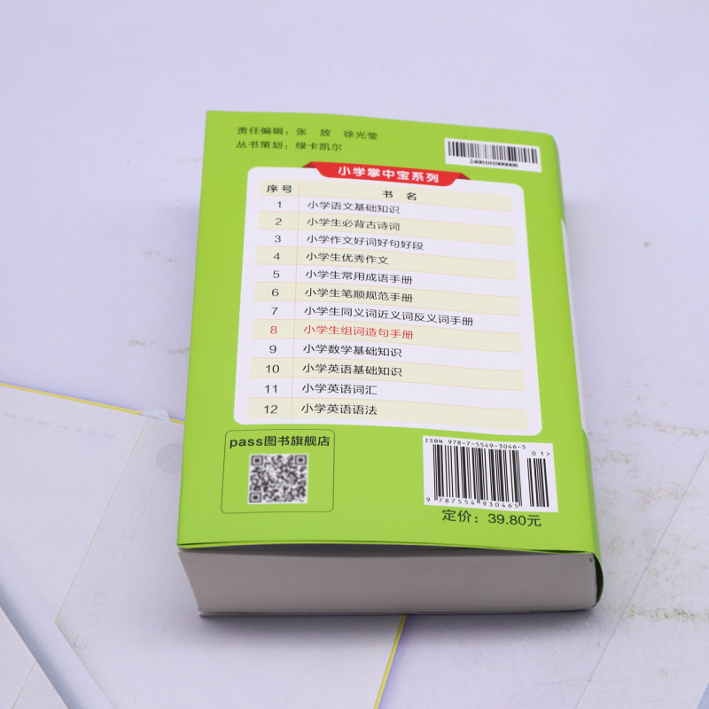 默认 一升二 [正版]小学生组词造句手册