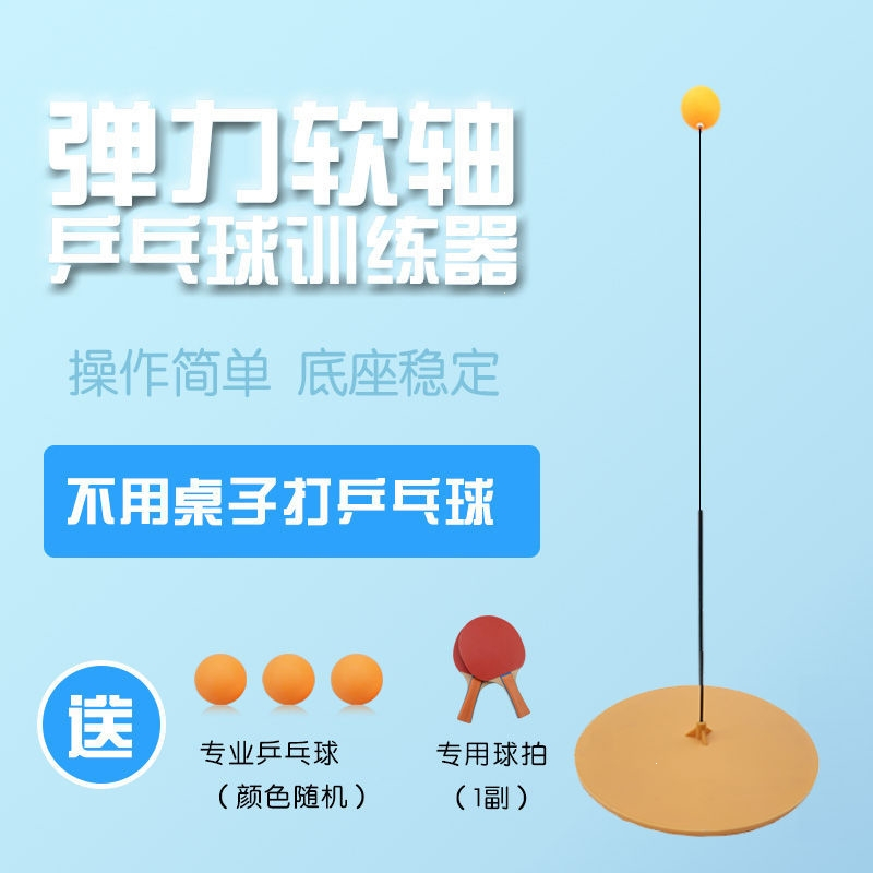 闪电客乒乓球训练器家用吸盘式自练弹力软轴儿童子单人练球器