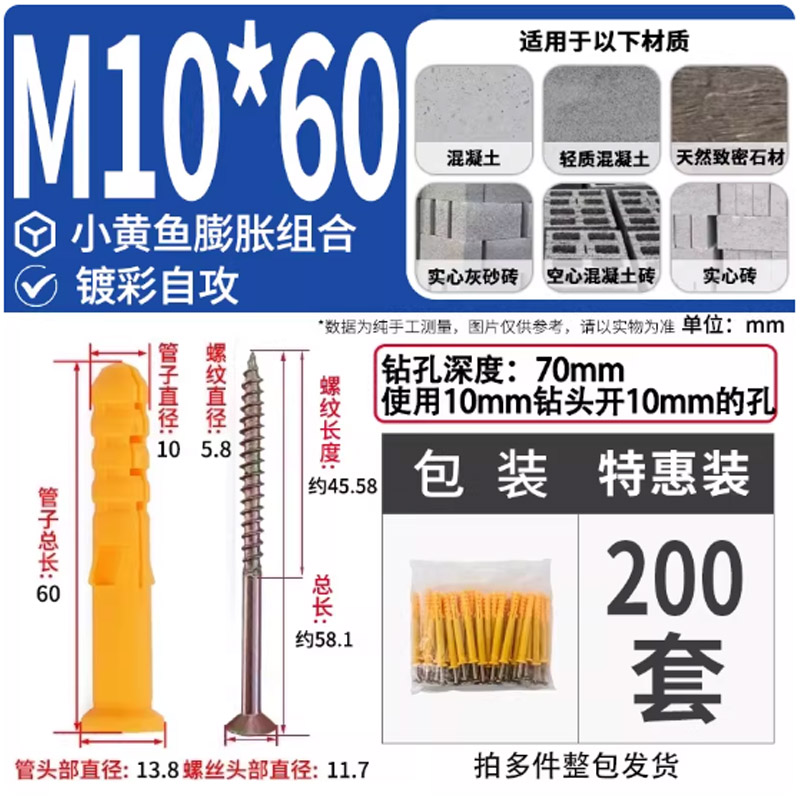 蓬发膨胀自攻螺丝钉 小黄鱼塑料钉胶塞螺栓涨塞φ10*60镀彩自攻(200套)高清大图