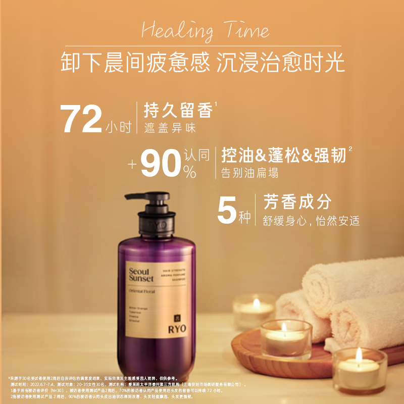 吕(RYO) 洗发水 滋盈韧发香氛洗发膏 首尔落日香580ml高清大图