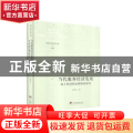当代服务经济发展:基于经济利益视角的研究